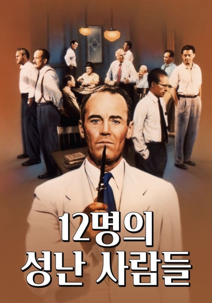영화 12명의 성난 사람들 줄거리 캐릭터 분석 핵심 메시지 등 완벽 이해 관련 사진