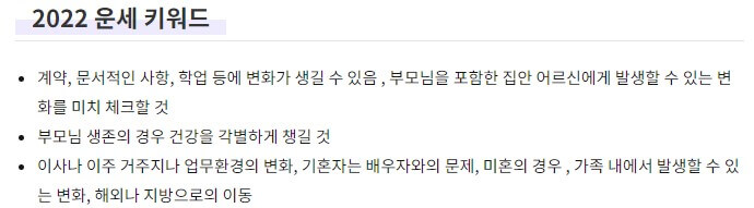농협-신년운세-확인결과중-운세키워드에-대한-설명