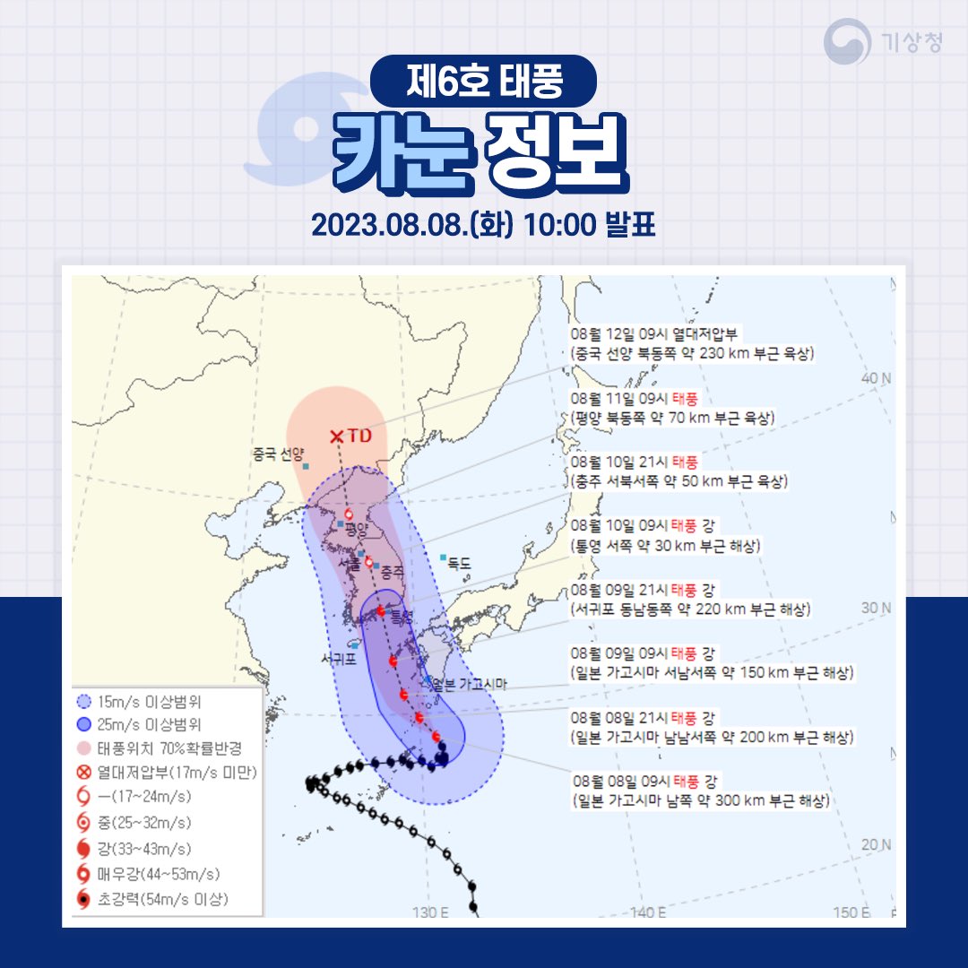 태풍 카눈 경로