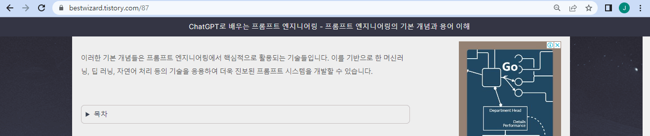 티스토리 - 목차 반영 결과(1)
