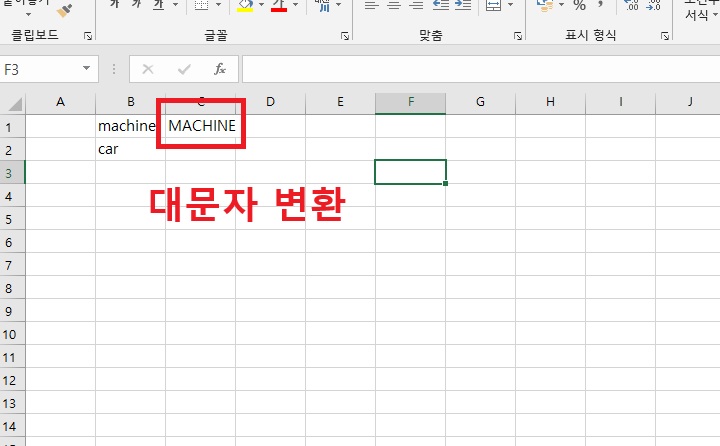 대문자로 변환된 MACHINE 보임