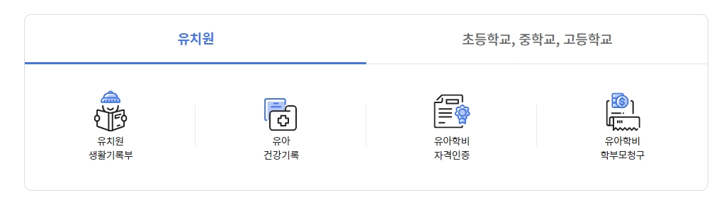나이스학부모서비스 생기부 조회