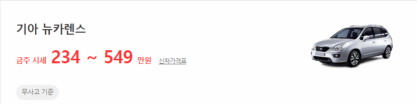 뉴 카렌스 중고차