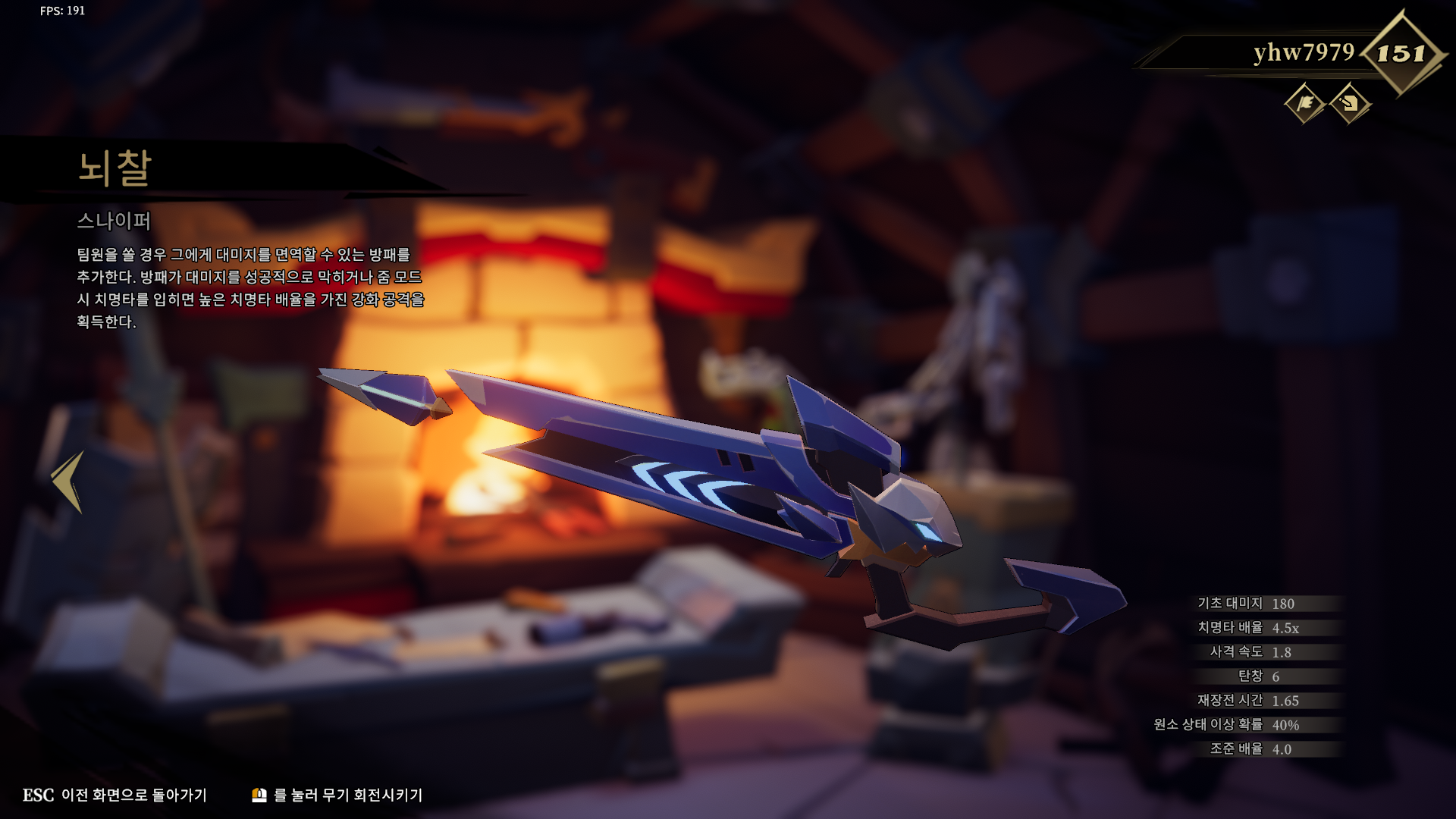 건파이어 리본 신규 무기 뇌찰