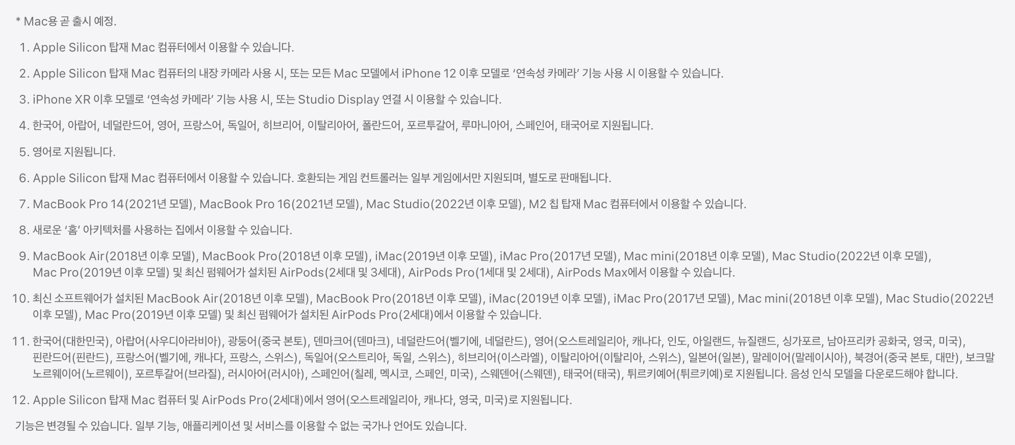 macOS Sonoma 부연 설명