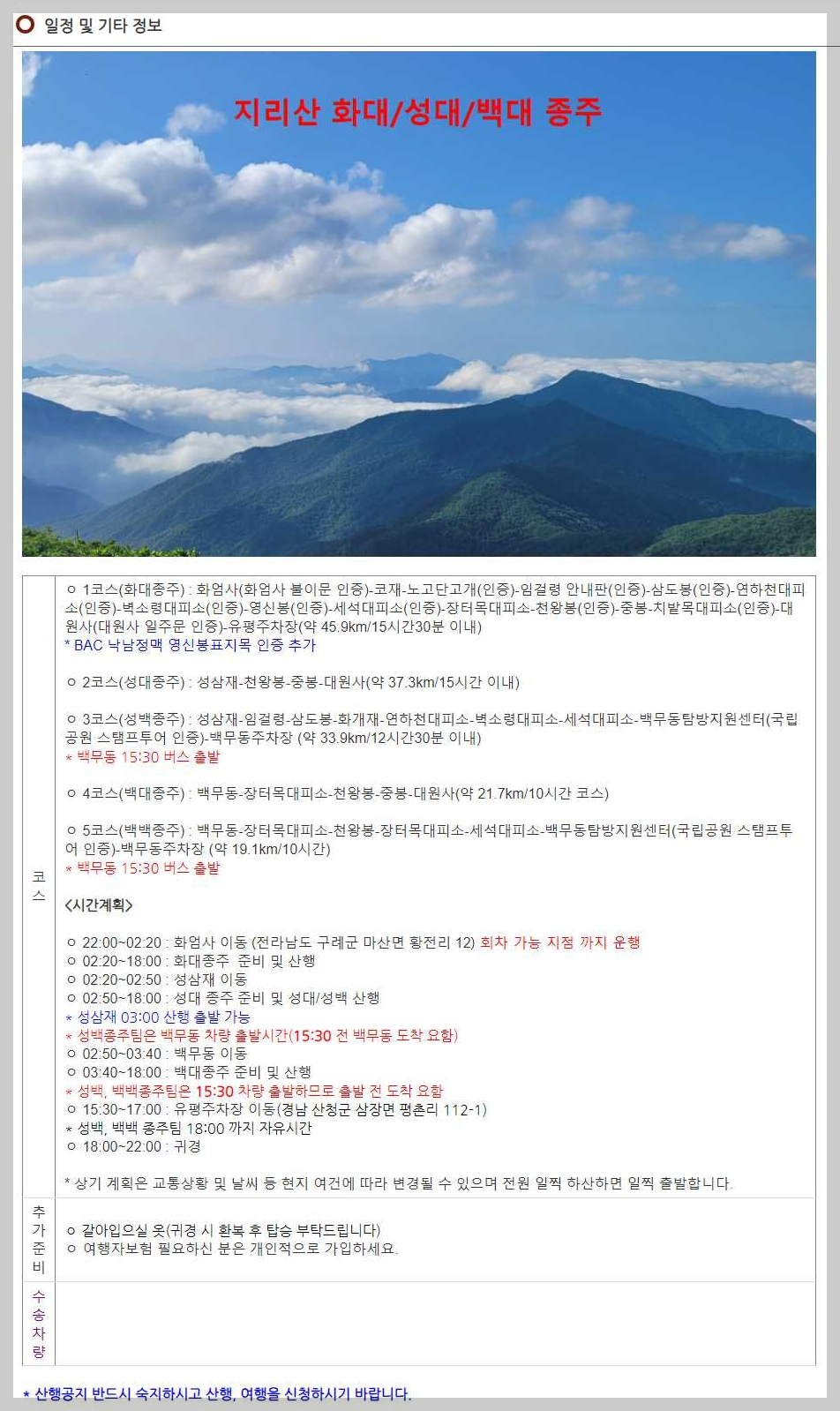 좋은사람들산악회-예약-사이트-상세일정