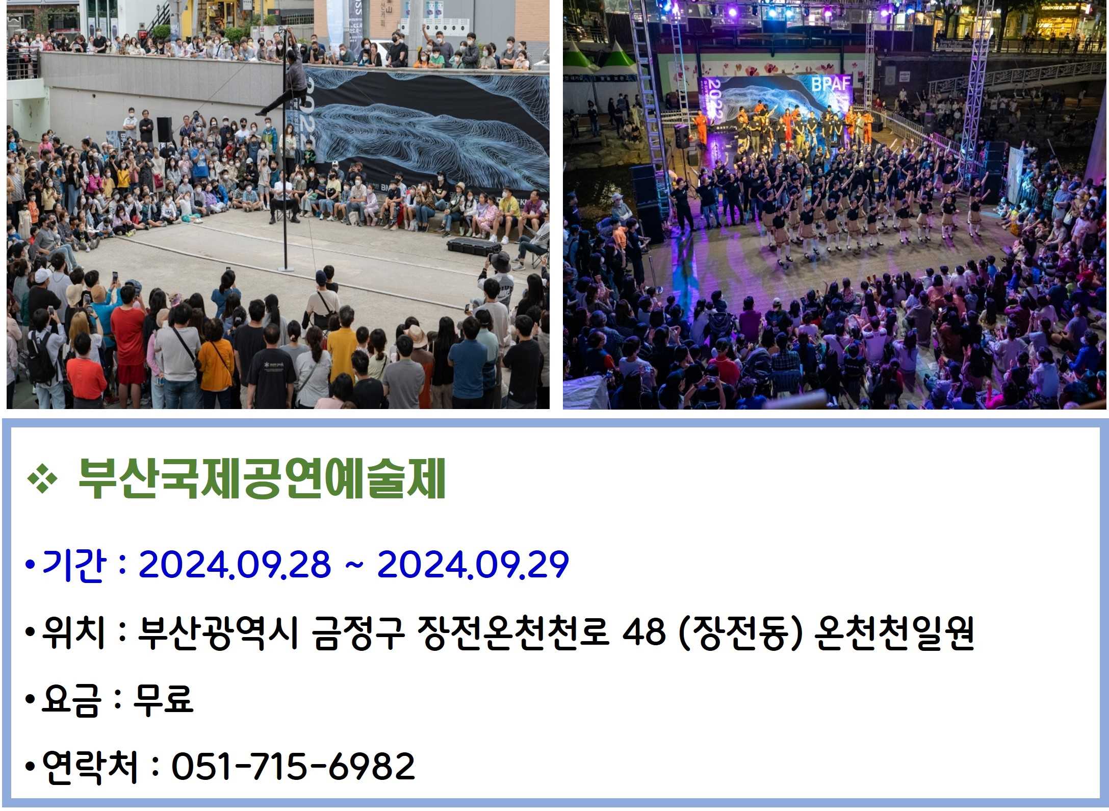 부산국제공연예술제