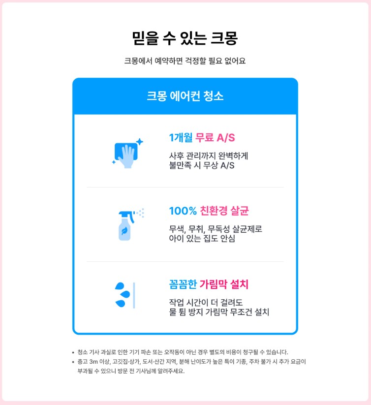 크몽 에어컨청소