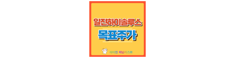 일진하이솔루스 썸네일