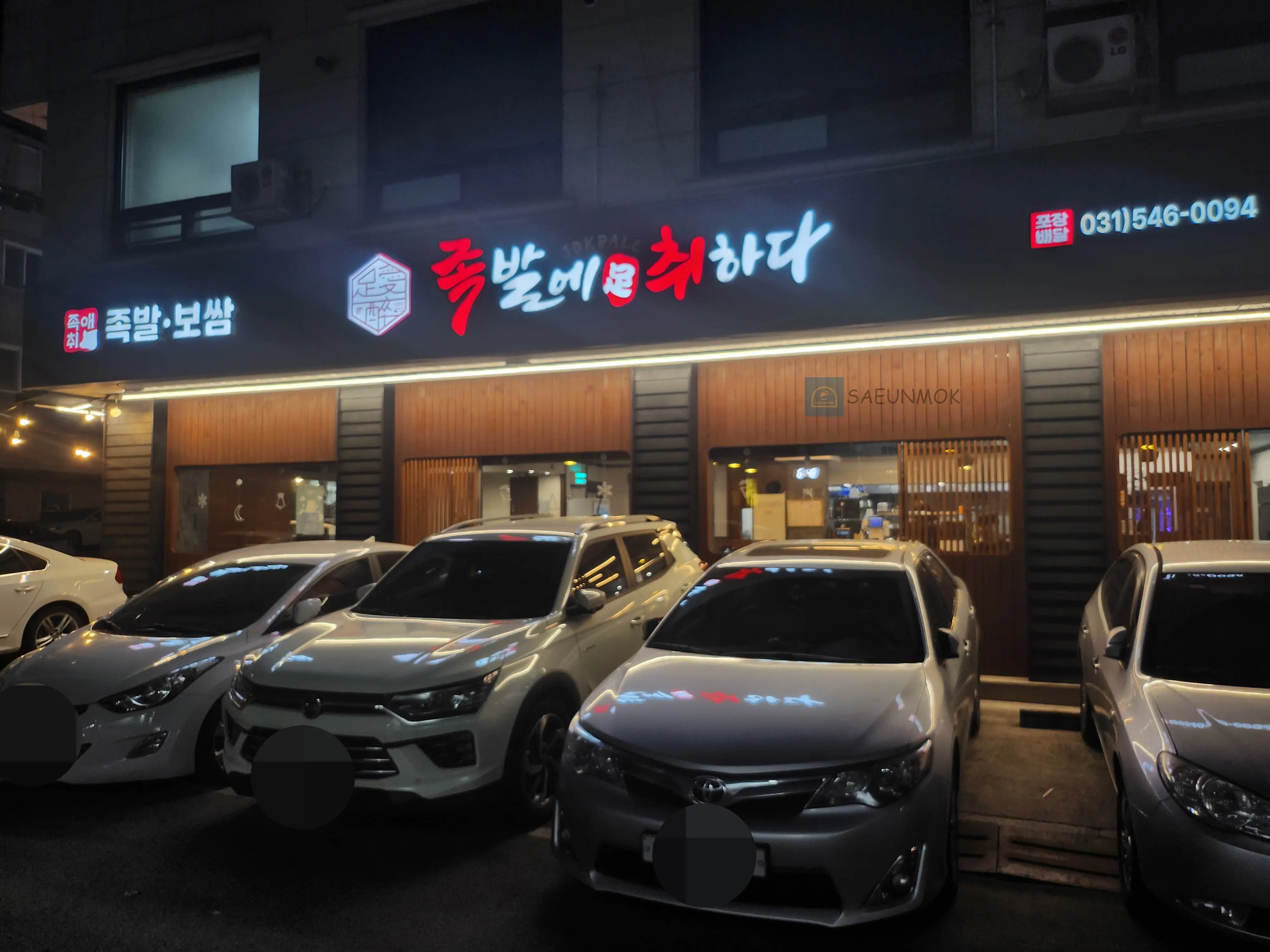 경기-화성-맛집-족발에취하다-전경