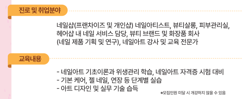 국비지원 희망디딤돌2.0 네일아트 직무과정 모집대상