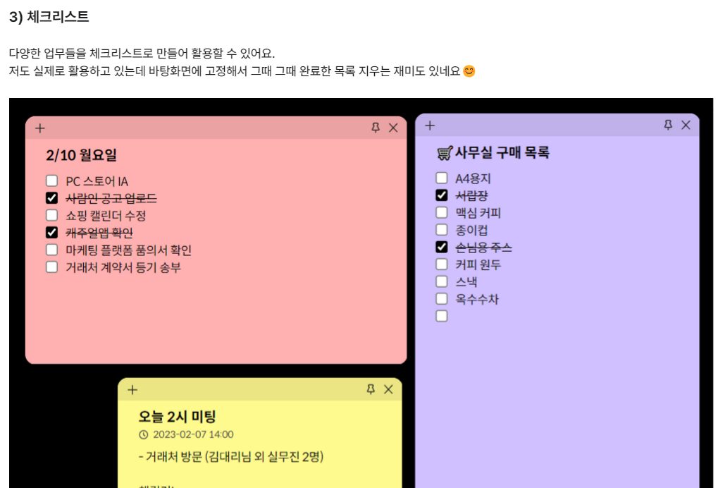 윈도우-메모장-메모장-위젯-스티커-메모