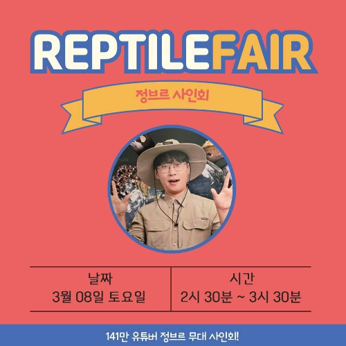 2025인천렙타일페어_정브르사인회