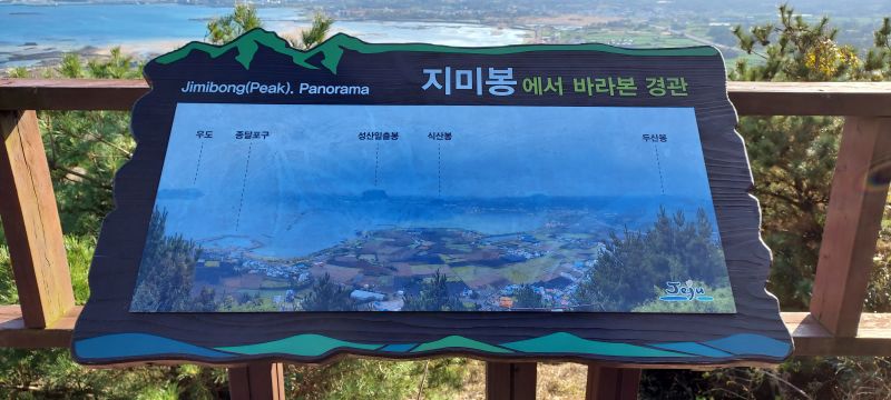 지미봉-정상-전망대2