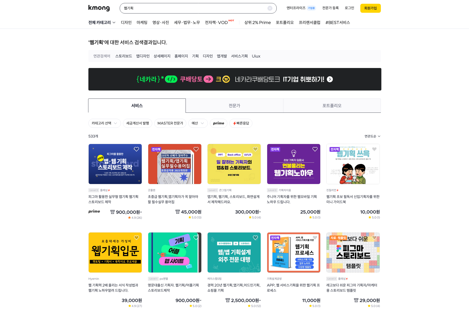 크몽 - 상품 리스트