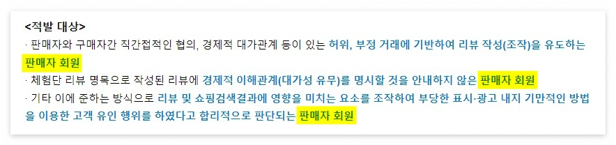 리뷰조작-적발대상-판매자회원