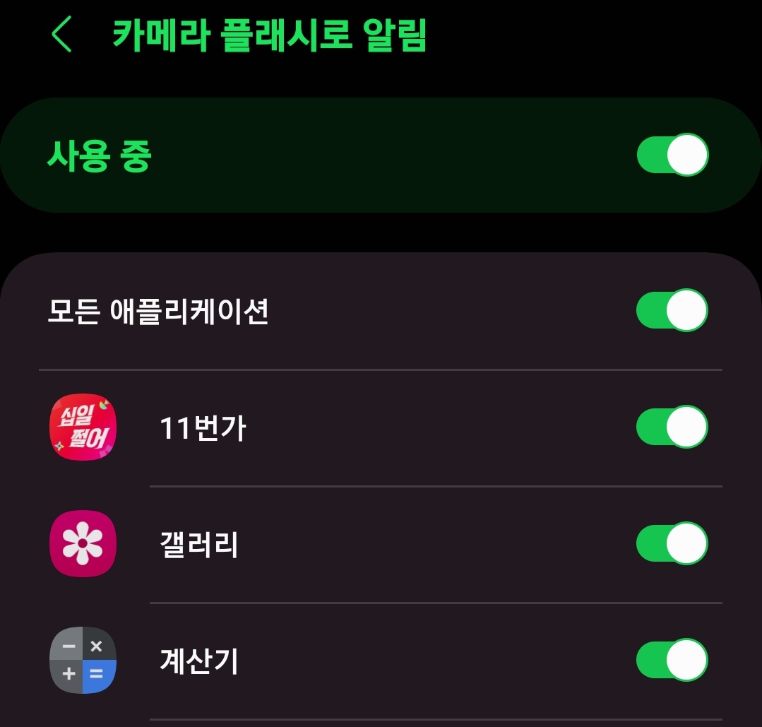 삼성 갤럭시 스마트폰 플래시 불빛 알림 설정 방법 6