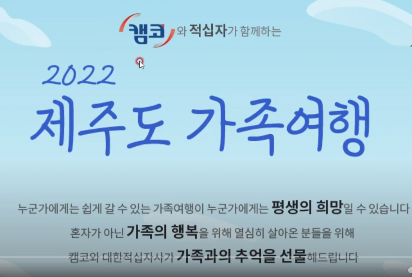 제주도 무료 가족여행 정보