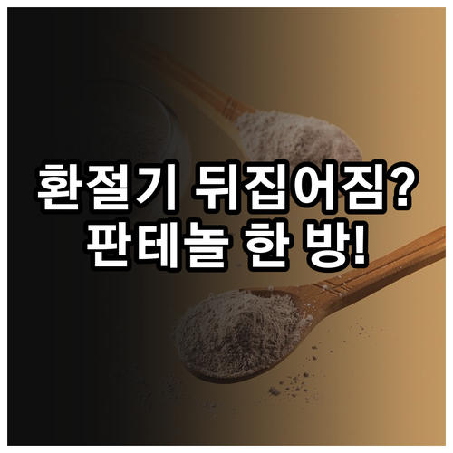환절기 피부 진정 관리법 및 세라마이..
