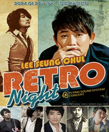 2024년 1월 전국 콘서트 일정 - 전라도