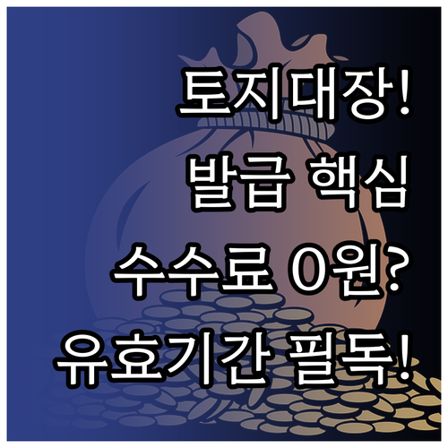 토지(임야)대장 인터넷 발급 열람 수..
