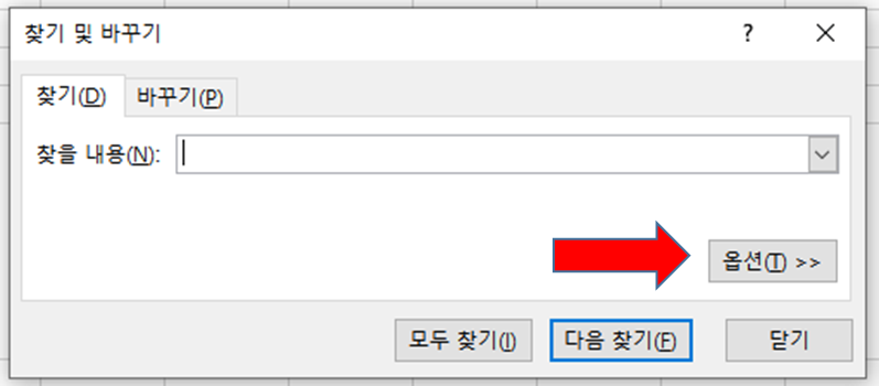 엑셀 찾기 및 바꾸기