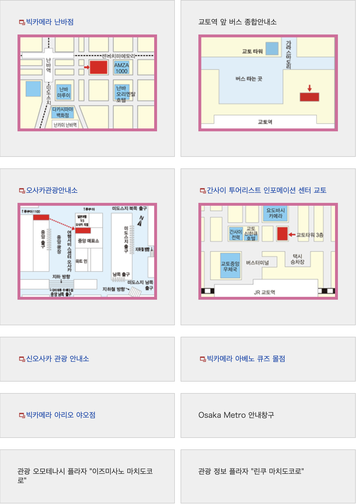 간사이 쓰루패스 일본 내 판매장소2