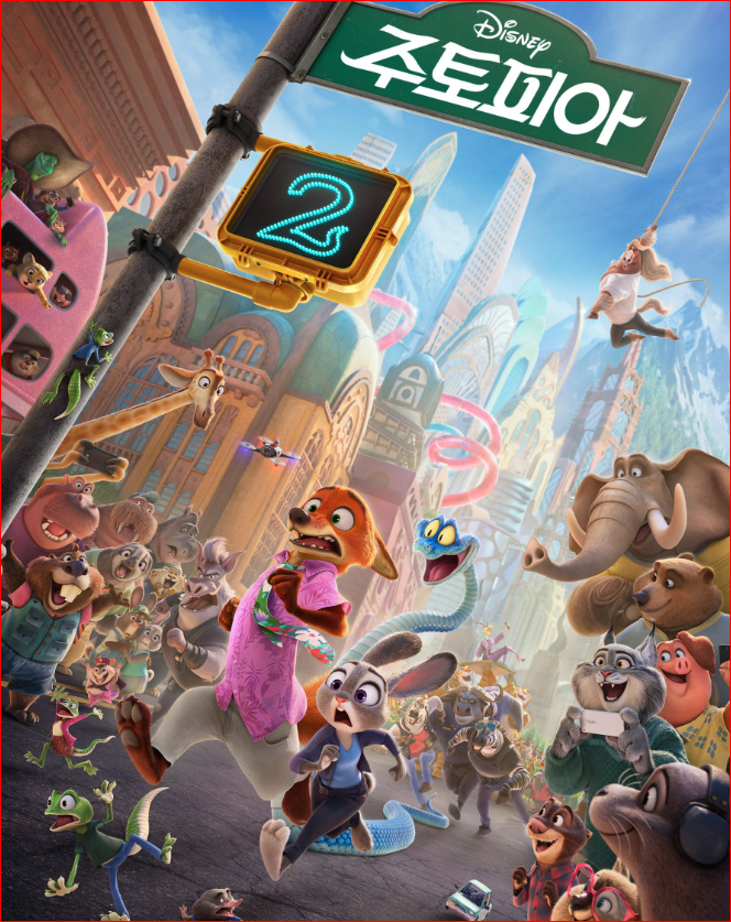 주토피아 포스터