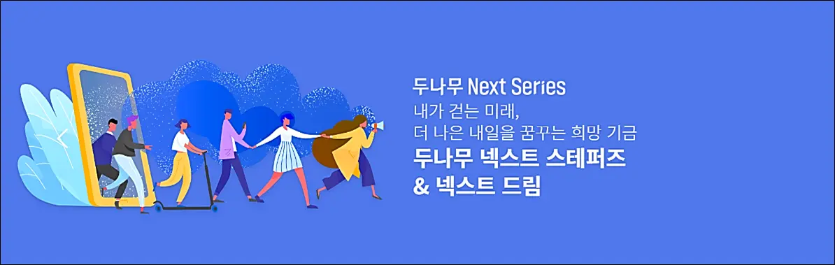 두나무-청년신용회복지원