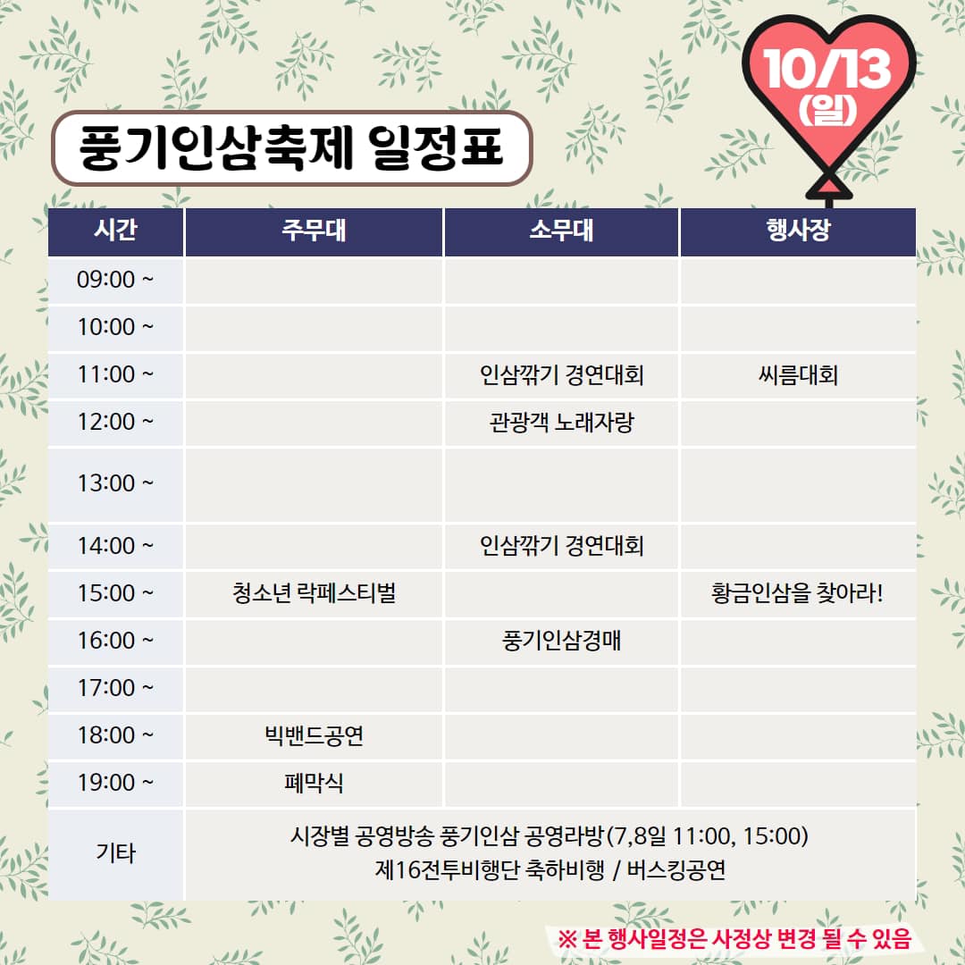 2024 경북영주 풍기인삼축제 일정표