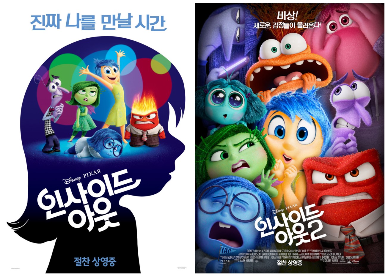 인사이드아웃, 인사이드아웃2 영화 포스터