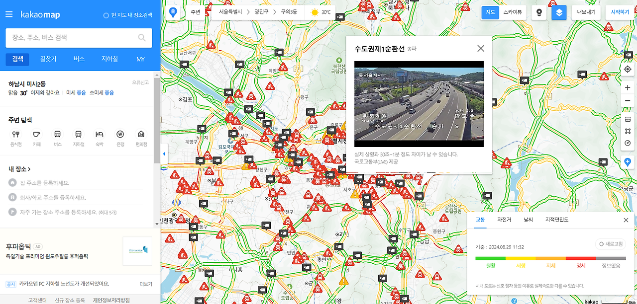 실시간 교통정보 도로상황