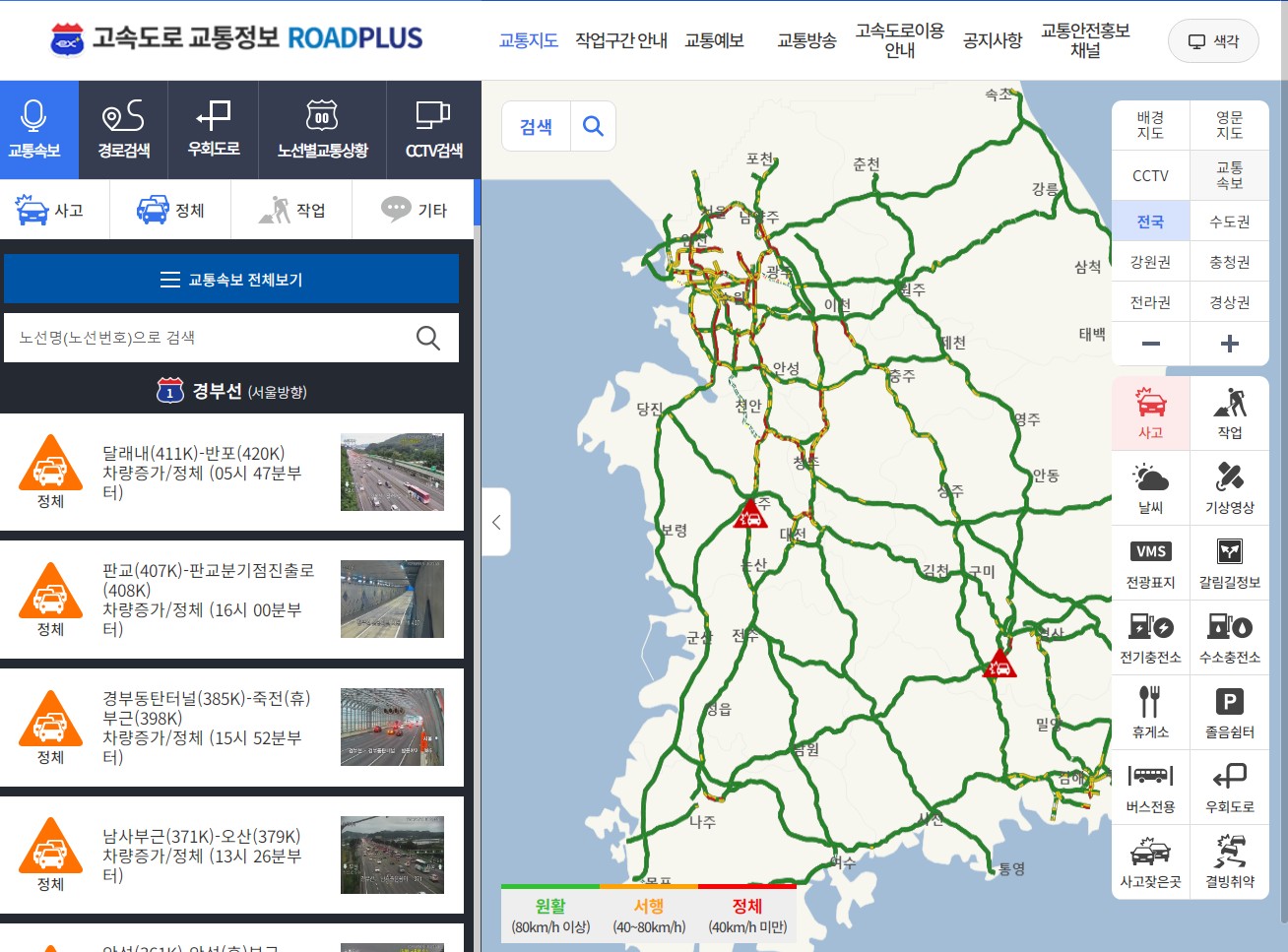 고속도로 캡쳐본