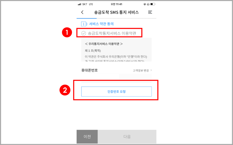 서비스-약관-동의-인증번호-요청
