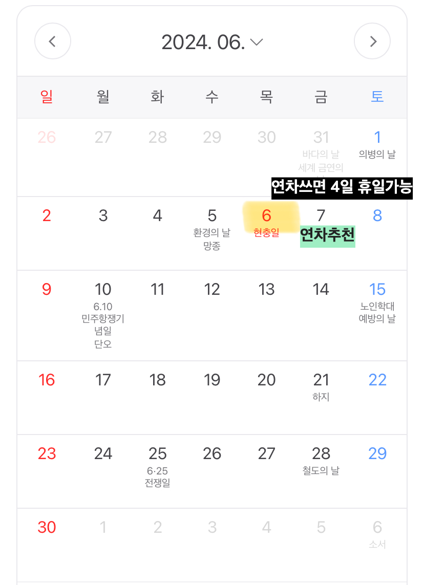 2024년 휴일 6월