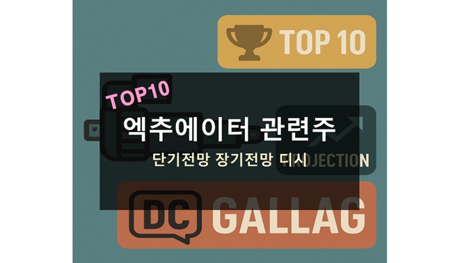 엑추에이터 관련주