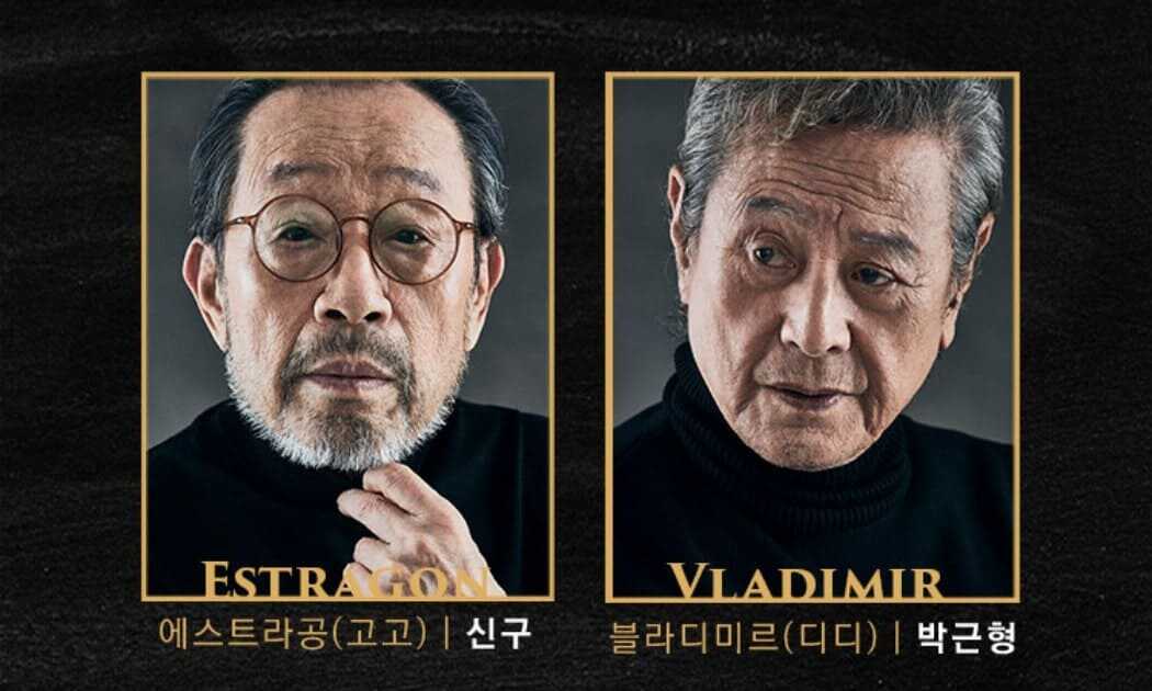 연극 고도를 기다리며 신구(에스트라공 역), 박근형(블라디미르 역)