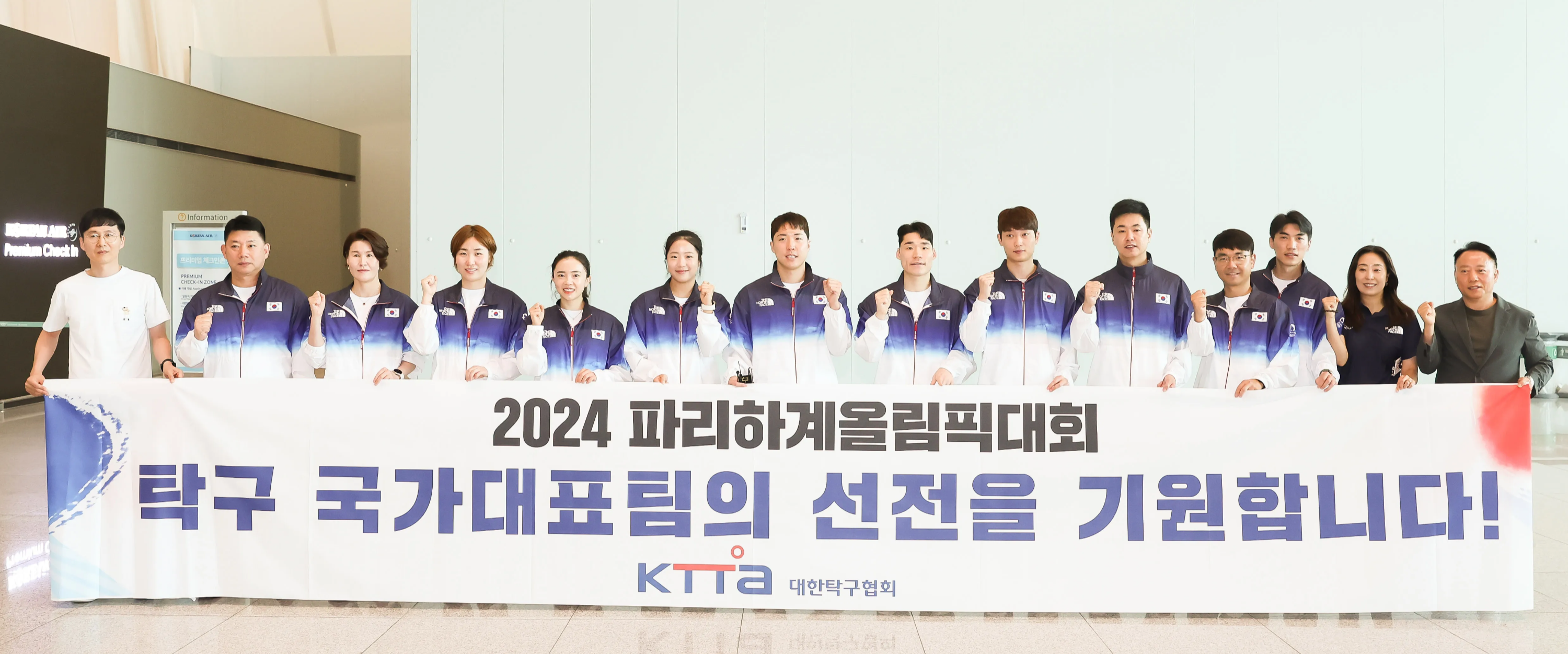 탁구 국가대표팀 파리하계올림픽대회