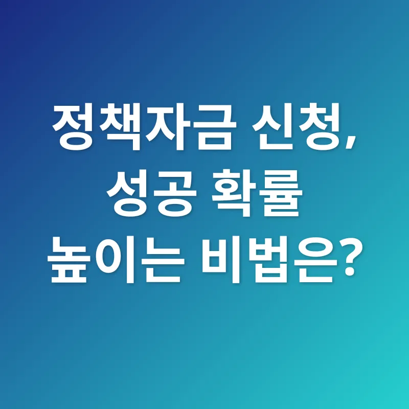 소상공인 정책자금_2