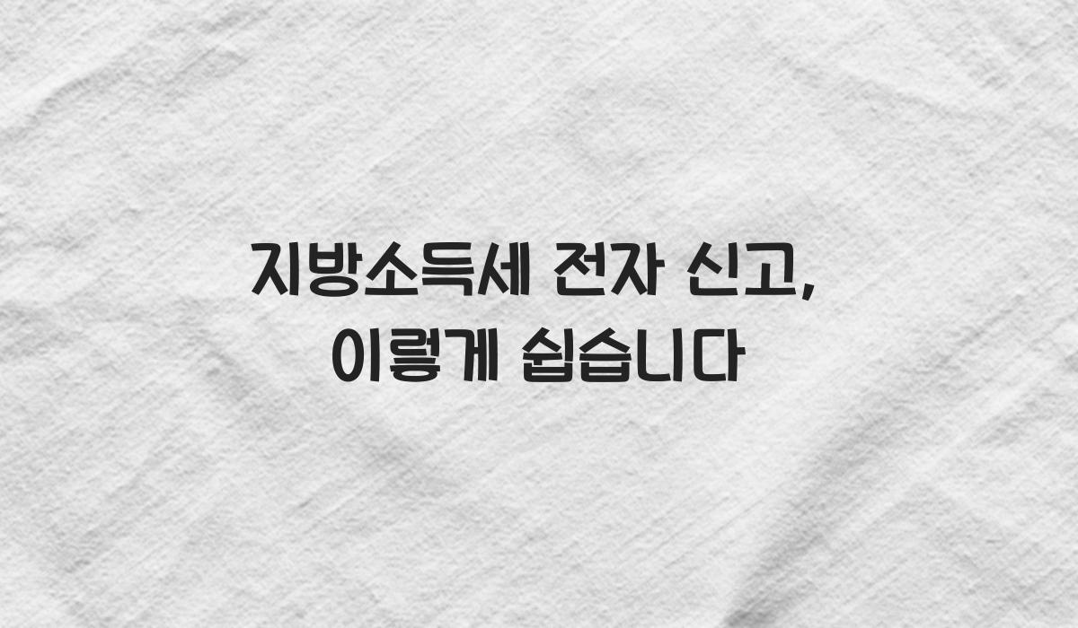 지방소득세 전자 신고