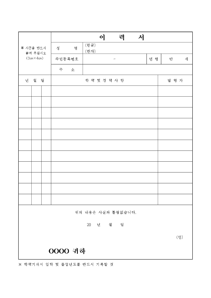 이력서 양식(한글양식)