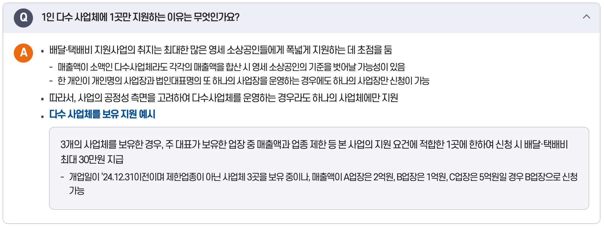 소상공인-배달-택배비