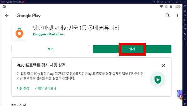 당근마켓 열기