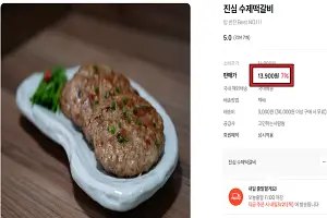 구매지옥에서-판매하는-진심-수제-떡갈비-가격