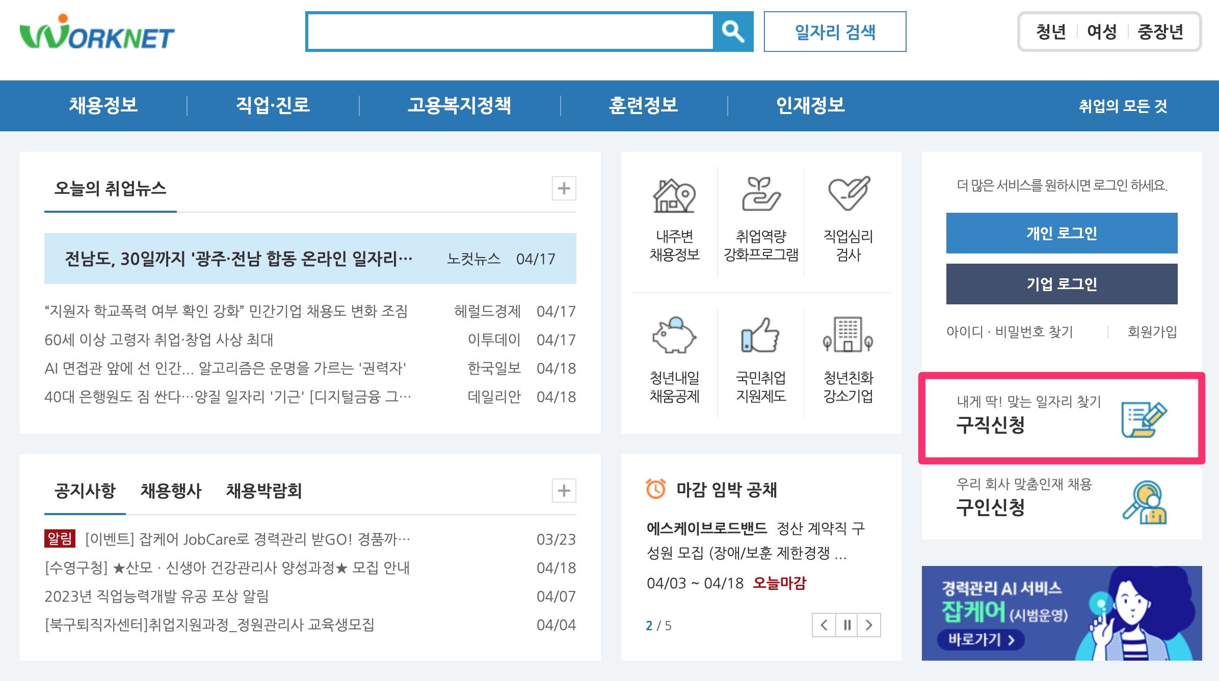 워크넷 구직 신청