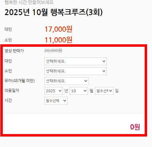 월미도 유람선 시간표, 요금, 예약 방법