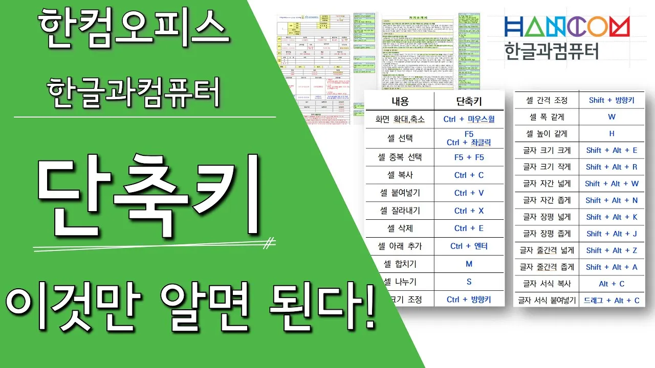 한글 단축키 모음 총정리_3