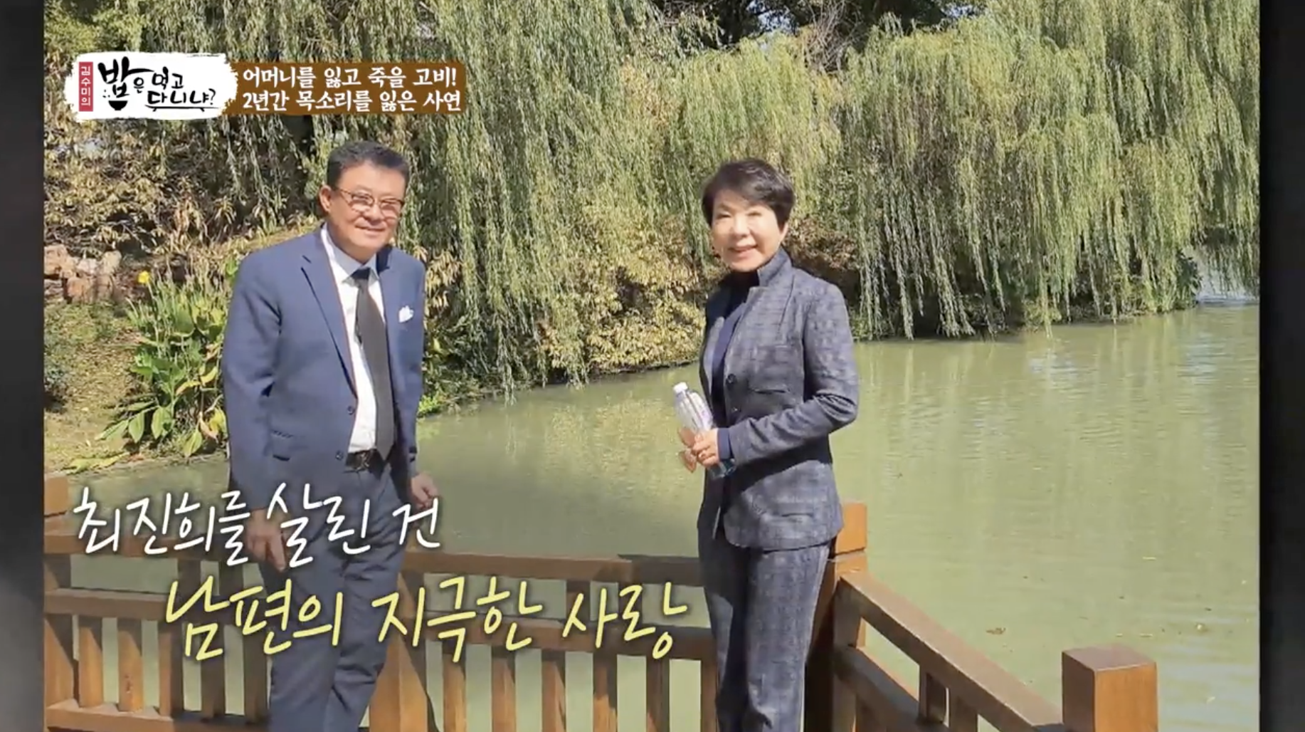 밥은 먹고 다니냐? 에 출연 남편 언급하는 장면