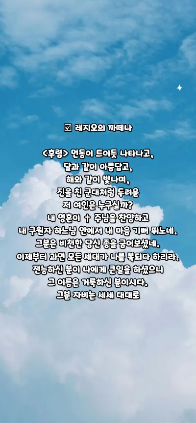 가톨릭 레지오 마리애 기도문