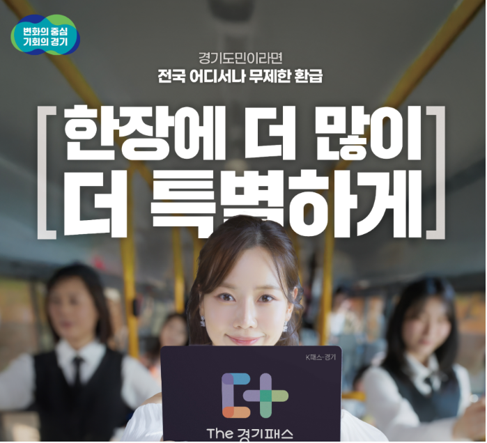 경기패스카드-신청방법